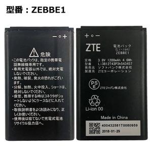 【最大22% OFF】　正規品【softbank/ソフトバンク純正】 電池パック ZEBBE1