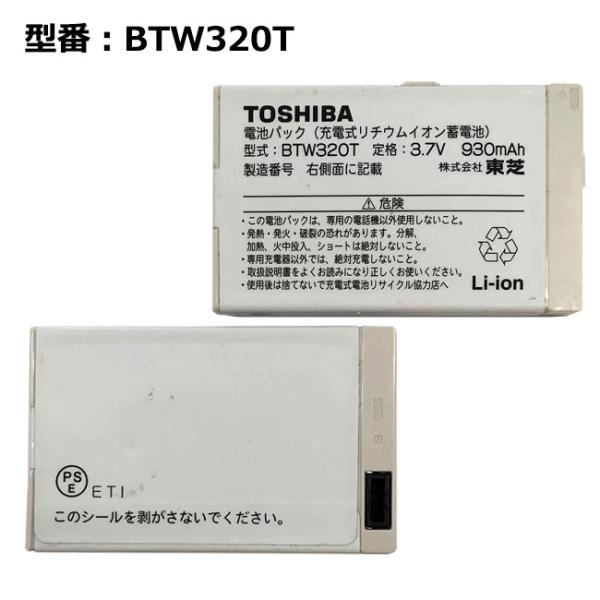 【最大22% OFF】　WILLCOM 純正 電池パック BTW320T [電池パック WX320T...