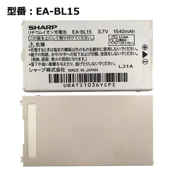 【最大22% OFF】　正規品【Ymobile/イーモバイル純正】 電池パック EA-BL15［W-...