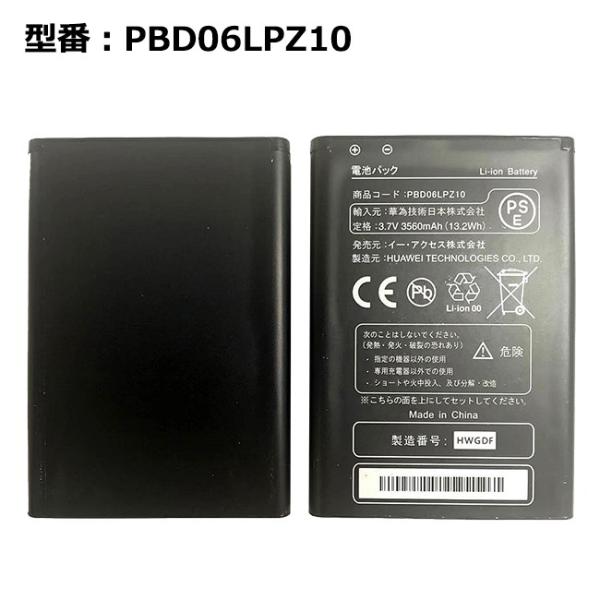 【最大22% OFF】　正規品【Ymobile/イーモバイル純正】 電池パック PBD06LPZ10...