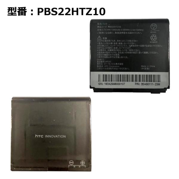 【最大22% OFF】　正規品【Ymobile/イーモバイル純正】 電池パック PBS22HTZ10...