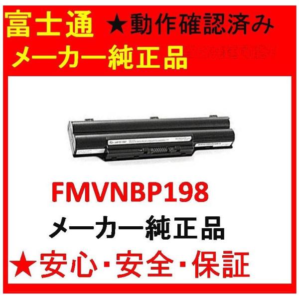 【最大22% OFF】　富士通 純正 FUJITSU 内蔵バッテリパック(L) FMVNBP198「...