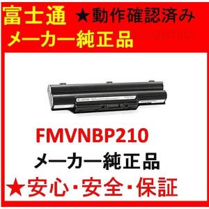 【最大22% OFF】　純正 富士通  FUJITSU 内蔵　バッテリパック(L) FMVNBP21...