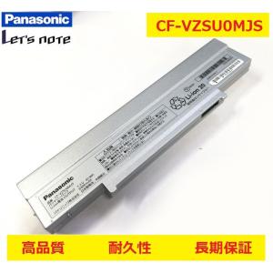 パナソニック　Panasonic　「純正」バッテリーパック（シルバー）　CF‐VZSU0MJS　未使用に近い｜pclife