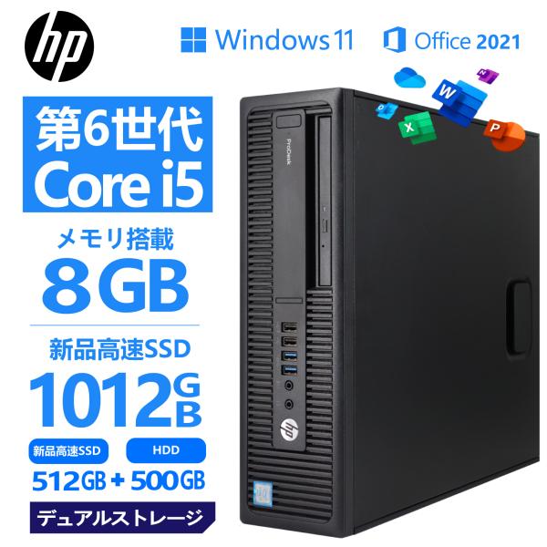 デュアルストレージ SSD:512GB+HDD:500GB 第6世代Core i5 HP ProDe...