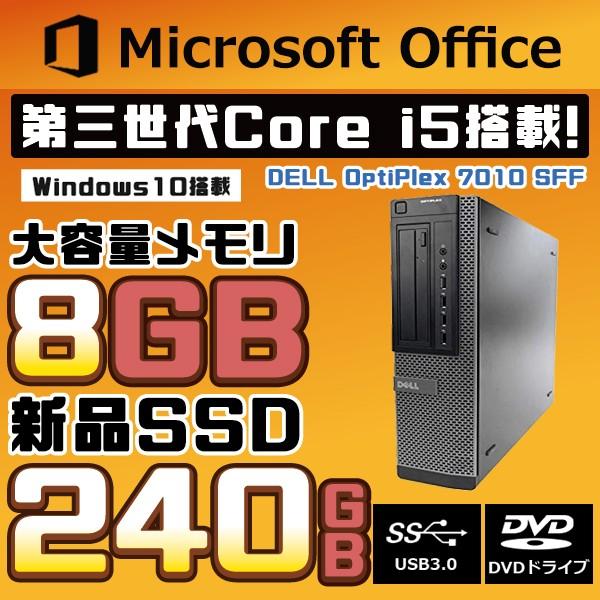 【開店10周年セール】 デスクトップパソコン 中古パソコン Office2019 win10 DEL...