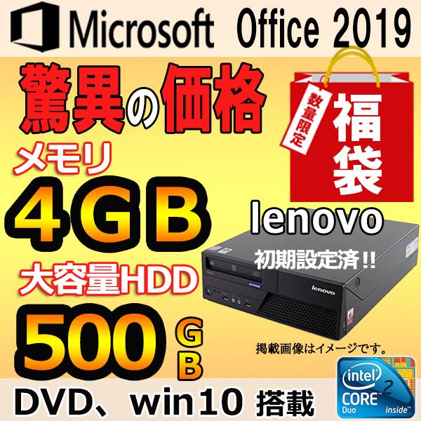 【開店10周年セール】 中古デスクトップパソコン Office2019 Win10 HDD500GB...