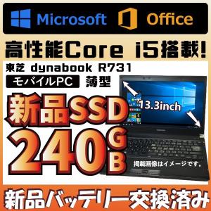 【新品バッテリー交換済み】ノートパソコン 東芝  dynabook R731 シリーズCore i5 4GB 250GB 13.3型液晶  kingsoft Office2016 Win7&amp;Win10選択可能 無線LAN