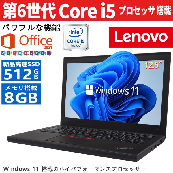 Lenovo ThinkPad X260 Microsoft Office 2021 第6世代Cor...