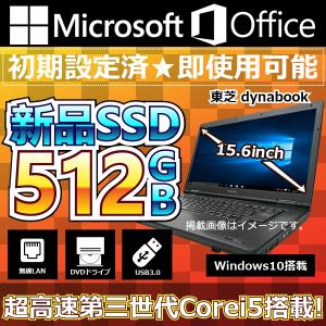 ノートパソコン 中古パソコン Microsoft Office Windows10 第3世代Corei5 新品SSD512GB 4GBメモリ USB3.0 15型 無線 東芝 dynabook アウトレット