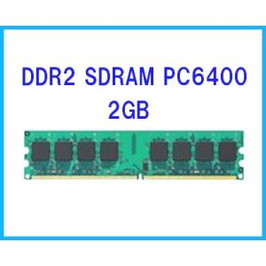 新品/即納/新品デスクトップ用メモリ/I-O DATA DX800-2G 同等規格 240Pin PC2-6400 2GB (DDR2-800)【安心保証】【激安】｜pclive-shop
