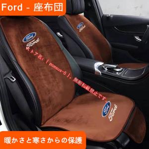 フォード  FORD 車用 シートカバーセット シート シートクッション 座布団 蒸れない シートカバー座席の背もたれ 2色選択可｜pcmsus-5