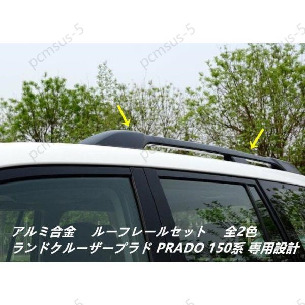 高品質 ルーフレール【ランドクルーザープラド PRADO ランクル 150系】専用 純正仕様 キャリ...