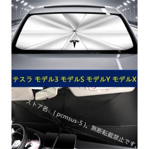 【テスラ Tesla モデル3 モデルS モデルY モデルX】傘型 サンシェード 車用サンシェード 日よけ フロントカバー ガラスカバー 車の前部のためのサンシェード｜pcmsus-5