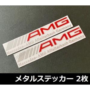 AMG メタルステッカー 金属 シール メルセデスベンツ 耐熱 高耐久 ダッシュボード コンソール ...