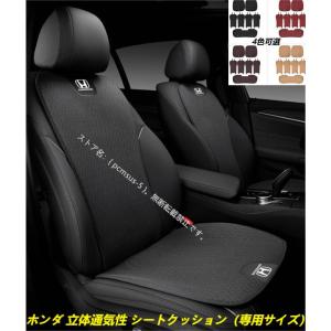 ホンダ Honda オデッセイ アコード ヴェゼル シビック CR-V グレイス 3D通気性 車用 シートカバーセット シートクッション 座布団 シートカバー座席の背もたれ
