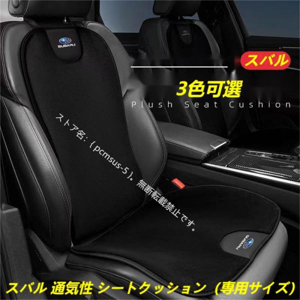 スバル フォレスター アウトバック レヴォーグ インプレッサ XV GT 通気性弾性 車用 シートカ...