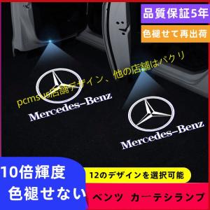 メルセデス ベンツ Mercedes Benz ロゴ カーテシランプ LED 左右2個 タイプ W210 Eクラス カーテシランプ 色褪せない｜pcmsus