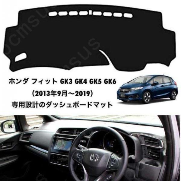 ホンダフィットGK3GK4GK5GK6専用設計のダッシュボードマット