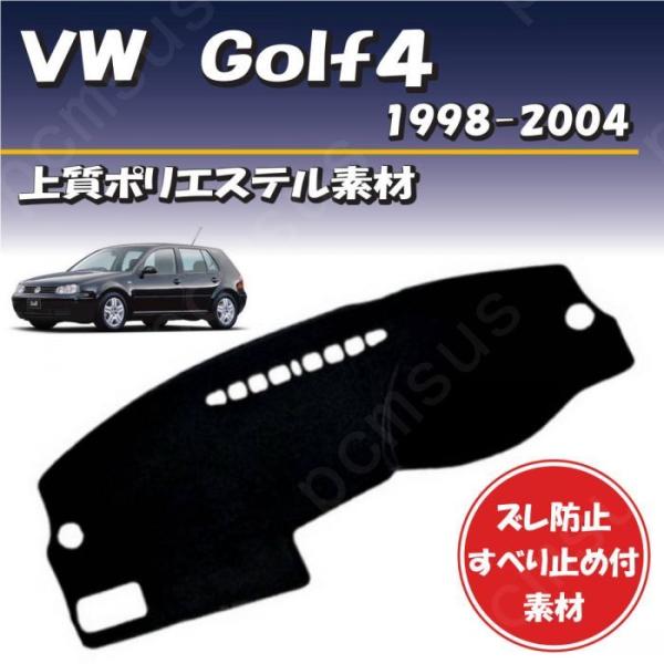 フォルクスワーゲン ゴルフ４ VW Golf4 1998-2004対応【上質ポリエステル素材】ダッシ...