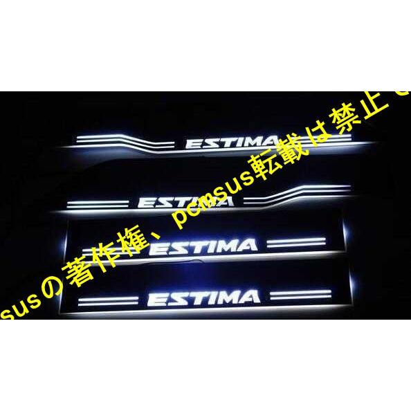 01.エスティマ エステイマ ESTIMA 50/55系ドアスカッフプレート LED 白　ホワイト ...