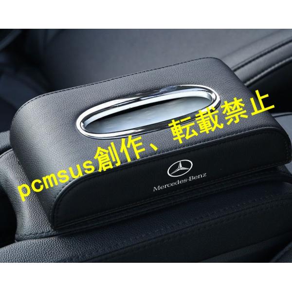 メルセデス ベンツ BENZ 車用ティッシュボックス　高級ティッシュケース 　車内収納ケース　磁石開...