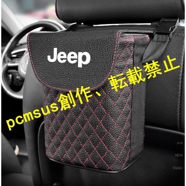 ジープ JEEP 車用ゴミ箱 吊り下げ 車用収納ケース ダストボックス ゴミ入れ 後部座席 助手席 ...