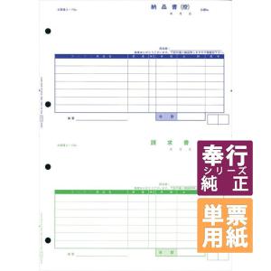 OBC奉行サプライ 単票納品書4行 A4単票 1.000枚（4111