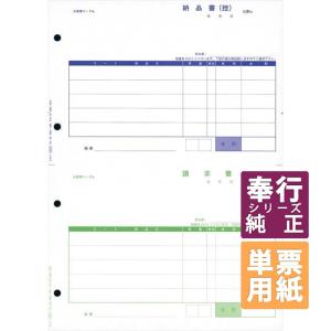 OBC奉行サプライ　単票納品書5行 A4単票 1.000セット（2枚組）（4137）｜pcoffice