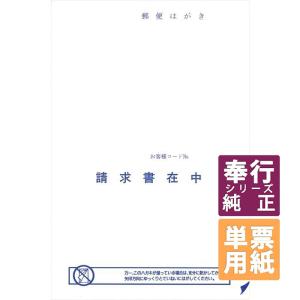 OBC奉行サプライ　単票圧着式明細請求書 Ａ4単票 1000枚（4141）｜pcoffice