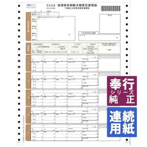 OBC奉行サプライ 被保険者算定基礎届 連続 Y9.3×T11.67 100枚（5064）
