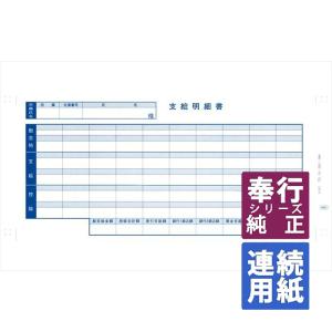 OBC奉行サプライ 単票支給明細書 A4単票 1000枚（6101
