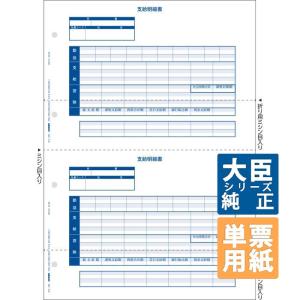 応研大臣サプライ　支給明細書 A4タテ 単票 500枚(KY-409)