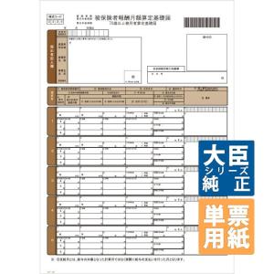 応研大臣サプライ 社会保険算定基礎届 A4タテ 単票 200枚(KY-447)