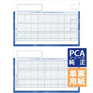 PCA専用フォームサプライ　給与明細書単票封筒 A4 単票 250枚 (PA1114G)｜pcoffice