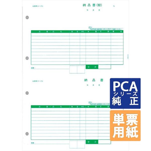 PCA専用フォームサプライ　納品書 納品書（控）/納品書 A4 単票 500枚  (PA1303G)