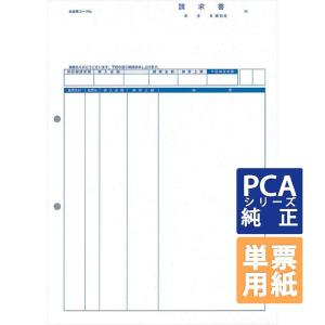 PCA専用フォームサプライ　請求書（伝票版） A4 単票 1000枚 (PA1312-1G)｜pcoffice