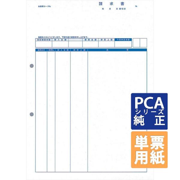PCA専用フォームサプライ　請求書（伝票版） A4 単票 1000枚 (PA1312-1G)