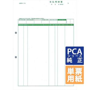 PCA専用フォームサプライ 請求書（品名版） A4 単票 1000枚 (PA1311-1G
