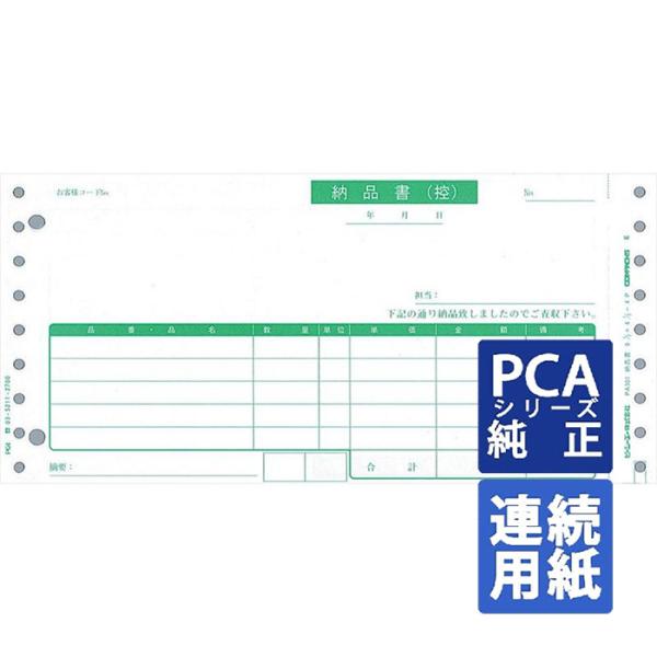PCA専用フォームサプライ　納品書 9_1/2×4_1/2インチ 連続 200set 4枚複写 (P...