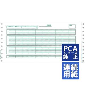 PCA専用フォームサプライ　給与明細書C 11_1/2×5_1/2インチ 連続 1000set (PB115G)｜pcoffice