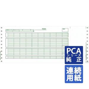 PCA専用フォームサプライ　給与明細封筒C（口開き式） 13_3/10×5_1/2インチ 連続 1000set (PA116G)｜pcoffice