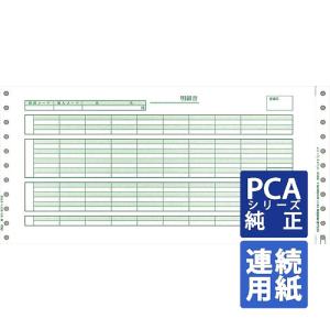 PCA専用フォームサプライ　給与明細封筒C（密封式） 11_1/2×5_1/2インチ 連続 1000set (PB117G)｜pcoffice