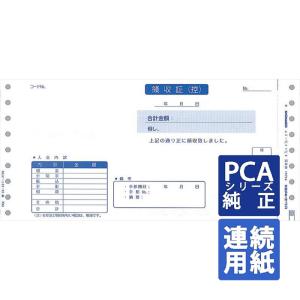 PCA専用フォームサプライ　領収書 9_1/2×4_1/2インチ 連続 1600set (PB341G)｜pcoffice