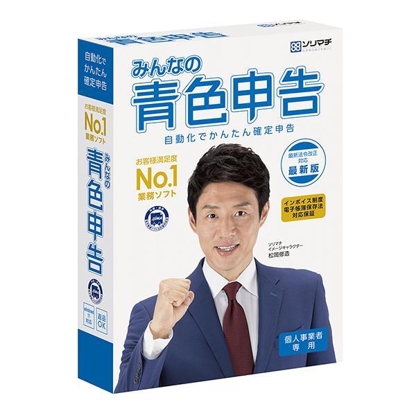 ソリマチ みんなの青色申告24：会計ソフト
