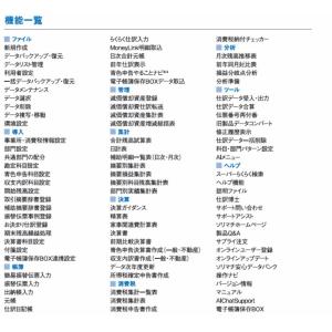 ソリマチ みんなの青色申告25:会計ソフトの詳細画像1