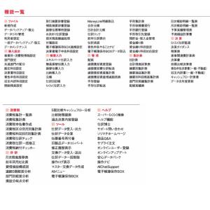 ソリマチ 会計王25:会計ソフトの詳細画像1