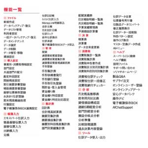 ソリマチ 会計王25 NPO法人スタイル:会計ソフトの詳細画像1