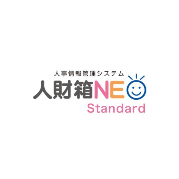 渡敬情報システム 人材箱NEO Standard 基本ライセンス 人事情報管理システム