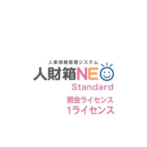 渡敬情報システム 人材箱NEO Standard 照会ライセンス 1ライセンス ※別途 基本ライセンスが必要です。｜pcoffice